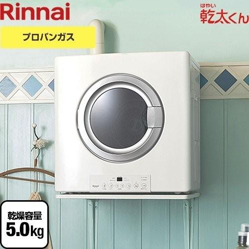 Rinnai RDT-54s 乾太くん 5kg LPガス 本体　なおたか リンナイ（Rinnai） 【プロパンガス】 乾燥容量：5.0kg RDT-54S-SV LPG