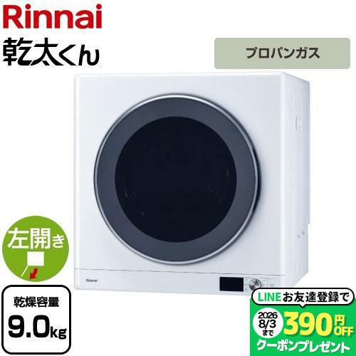 Rinnai ガス衣類乾燥機 RDT-93 LPG用 リンナイ（Rinnai） 乾太くん デラックスタイプ ガス衣類乾燥機 乾燥