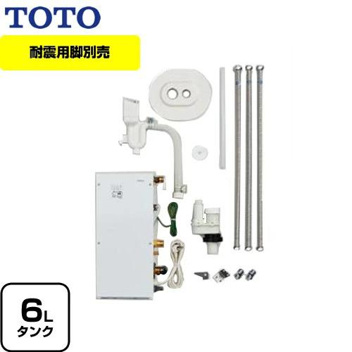 TOTO 【無料3年保証】湯ぽっとキット 電気温水器 貯湯量約6L TOTO