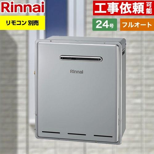 リンナイ（Rinnai） ガス給湯器 24号 RFS-E2405A-B-13A 接続口径：20A