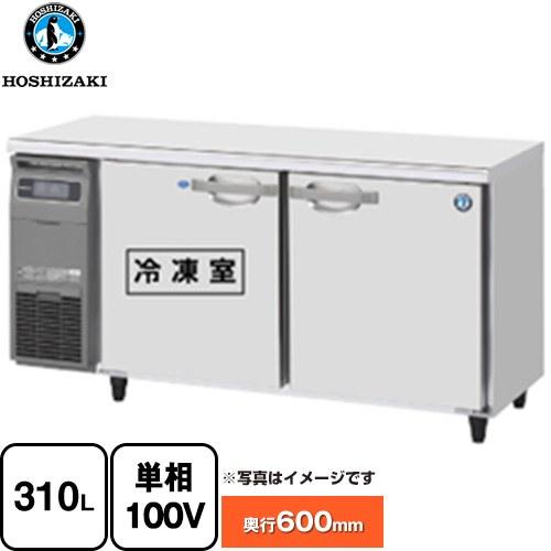 業務用テーブル型冷凍冷蔵庫 業務用冷凍冷蔵機器 310L ホシザキ RFT-150MNCG 1室冷凍 【新品】【メーカー直送品】【代引・土日祝配送・時間指定 不可】