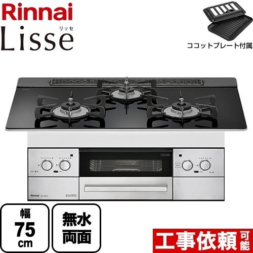 リンナイ Lisse リッセ ビルトインコンロ 幅75cm RHS71W32L1RSTW-LPG 