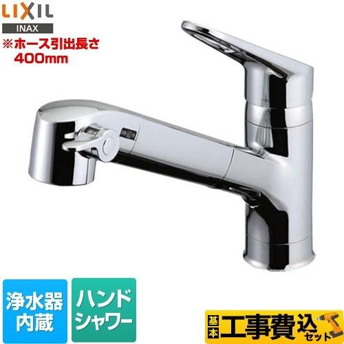 LIXIL（リクシル） 工事費込みセット キッチン水栓 ホース引き出し長さ 