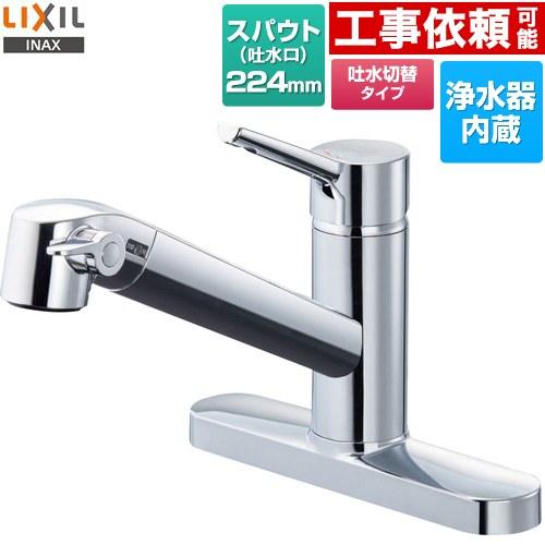 LIXIL（リクシル） シングルレバー混合水栓 キッチン水栓 浄水器内蔵型 