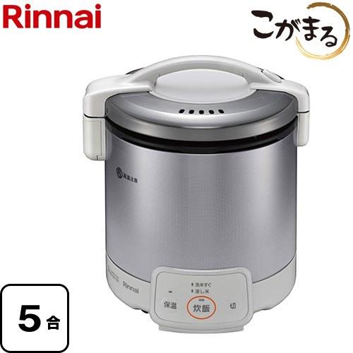 【送料無料】　Rinnai（リンナイ）【RR-050VQ-W-13A】　ガス炊飯器【都市ガス】5合［グレイッシュホワイト］こがまる・VQシリーズ　保温ジャー機能付き リンナイ（Rinnai） VQシリーズ ガス炊飯器 5合炊き RR-050VQ-W-13A