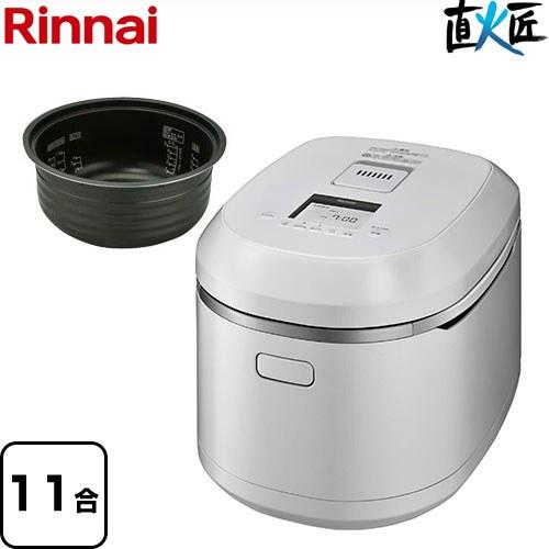 リンナイ（Rinnai） 直火匠 じかびのたくみ ガス炊飯器 11合炊き(0.18 