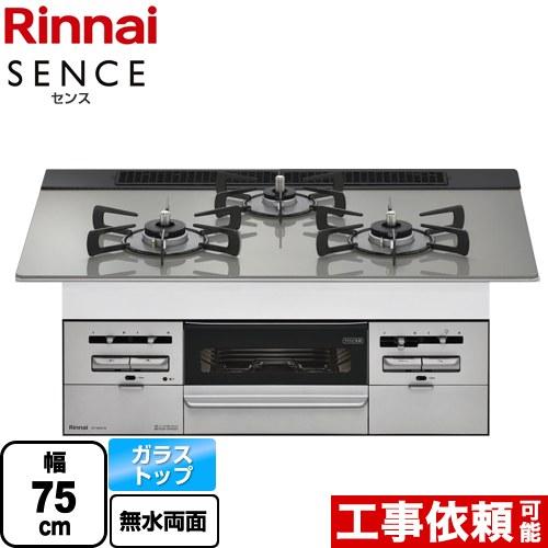★都市ガス用★Rinnai ビルトインコンロ リンナイ（Rinnai） 【3年保証】SENCE センス ビルトインコンロ 幅75cm