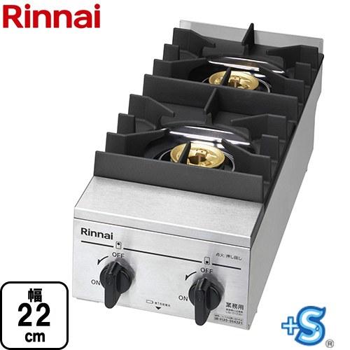リンナイ（Rinnai） ガスコンロ スタンダードタイプ 業務用厨房機器 2 