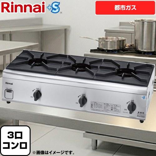 ガスコンロ 内炎バーナータイプ 業務用厨房機器 コンパクト45シリーズ 