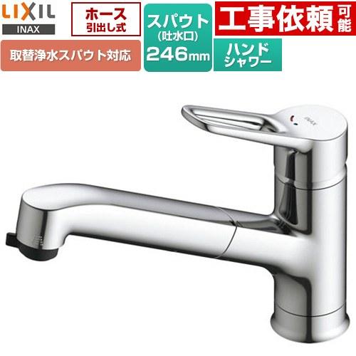 LIXIL（リクシル） ホース引出し式・シャワー付タイプ キッチン水栓 取