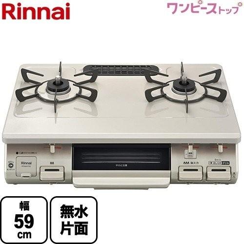 ガステーブル 幅59cm リンナイ RT64JH7S2-CR-LPG ワンピーストップ 