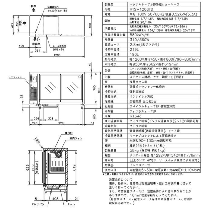 テーブル形スライド扉 小形冷蔵ショーケース 業務用機器 定格内容積 
