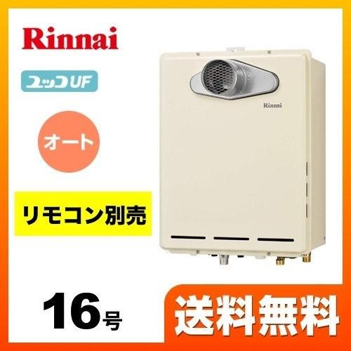 リンナイ（Rinnai） プロパンガス ガス給湯器 16号 RUF-A1615SAT(B 