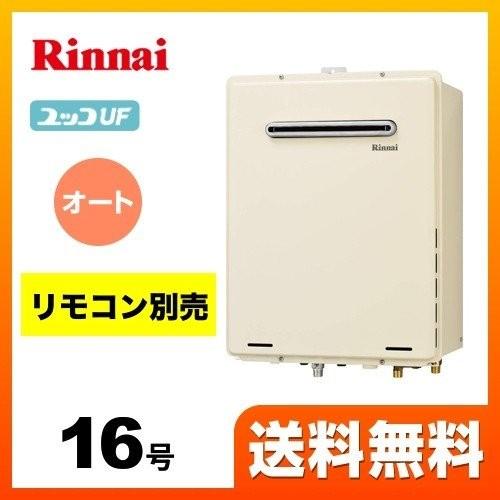 ☆リンナイ Rinnai RUF-A1615SAW(B) ユッコUF 都市ガス用16号タイプ