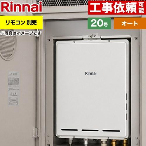 リンナイ（Rinnai） 【オート】 PS扉内後方排気型 ガス給湯器 20号 RUF 