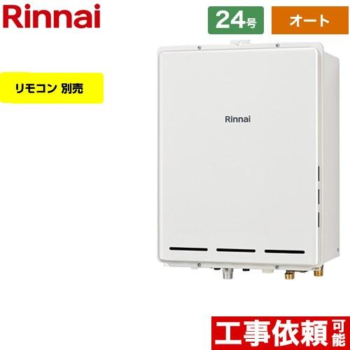 リンナイ 【オート】 PS扉内後方排気型 ガス給湯器 24号 RUF リンナイ 【オート】 PS扉内後方排気型 ガス給湯器 24号 RUF