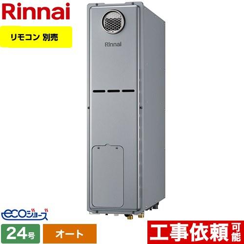 リンナイ（Rinnai） 【オート】 屋外据置台設置 ガス給湯器 24号 RUFH 