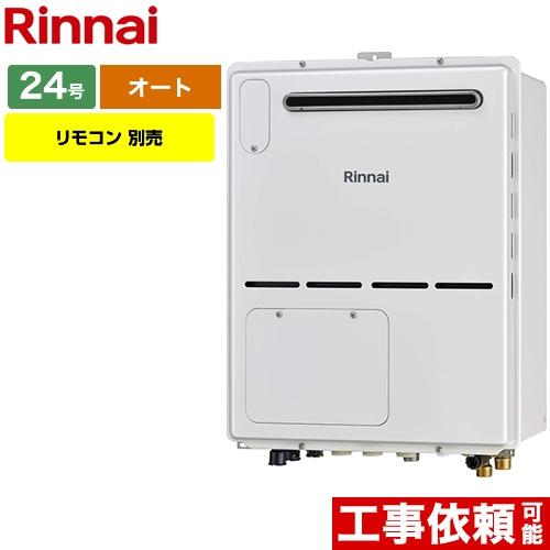 リンナイ（Rinnai） ガス給湯器 24号 RVD-A2400SAW-B-13A 屋外壁掛・PS