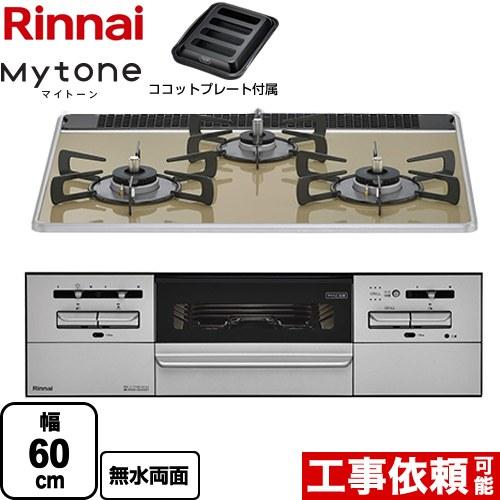 リンナイ（Rinnai） Mytone マイトーン ビルトインコンロ 幅60cm