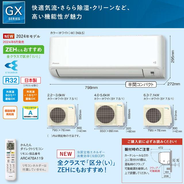 ダイキン GXシリーズ ルームエアコン 冷房/暖房:6畳程度 ダイキン GXシリーズ ルームエアコン 冷房/暖房:6畳程度