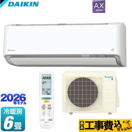 ダイキン（DAIKIN） 工事費込みセット AXシリーズ ルームエアコン 冷房