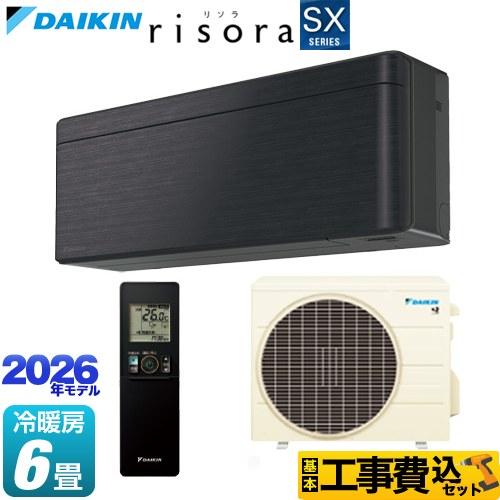 ダイキン（DAIKIN） 工事費込みセット risora リソラ SXシリーズ
