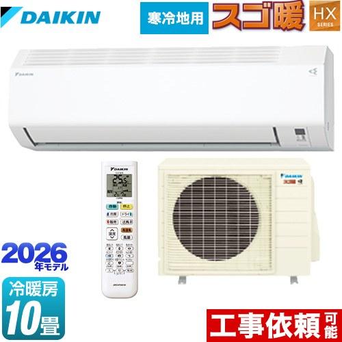 ダイキン（DAIKIN） スゴ暖 HXシリーズ ルームエアコン 冷房/暖房：10