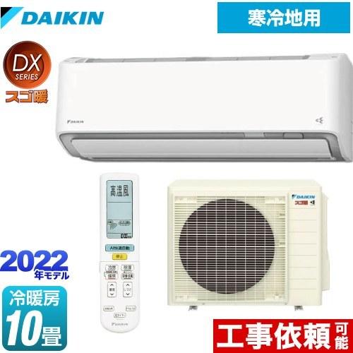 スゴ暖 Dxシリーズ S28ztdxp W ルームエアコン 冷房 暖房 10畳程度 ダイキン 家電 リフォーム