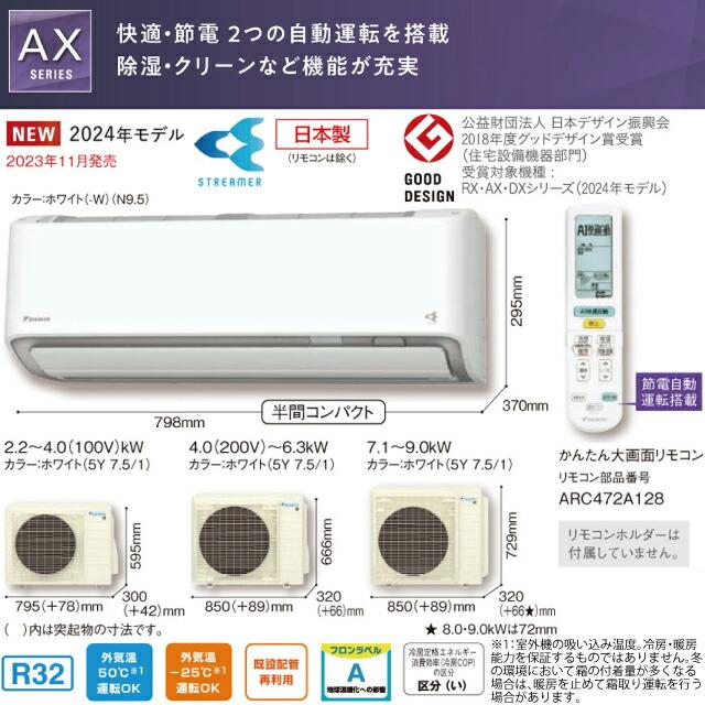 AXシリーズ ルームエアコン 冷房/暖房：14畳程度 ダイキン S404ATAS-W ホワイト｜seikatsudo｜03