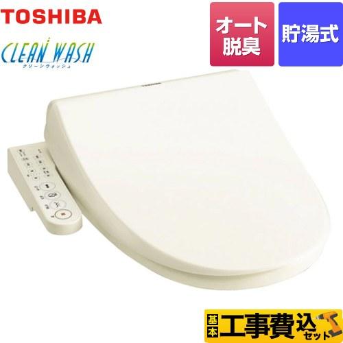 【新品】 東芝 SCS-T160 温水洗浄便座 貯湯式 オート脱臭 TOSHIBA（東芝） 工事費込セット クリーンウォッシュ 温水洗浄便座