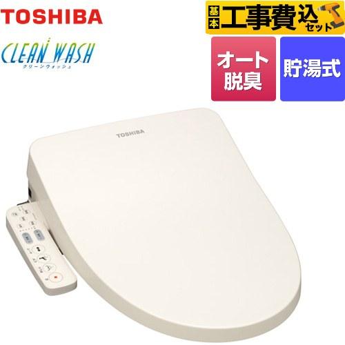 TOSHIBA（東芝） 工事費込みセット クリーンウォッシュ 温水洗浄便座