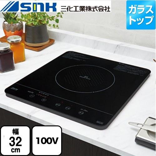 ビルトイン1口(上面操作タイプ) 一口IHクッキングヒーター 100V 三化