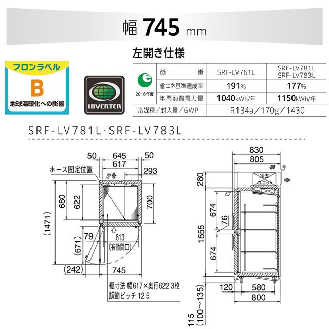 たて型冷凍庫 LVシリーズ 業務用冷凍機器 640L パナソニック SRF-LV781L 冷凍 【新品】【メーカー直送品】【代引・土日祝配送・時間指定 不可】の画像