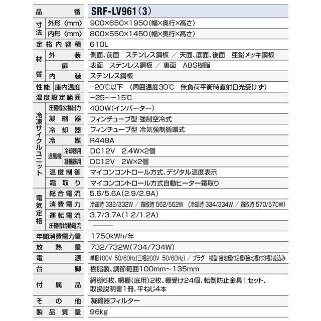 たて型冷凍庫 LVシリーズ 業務用冷凍機器 610L パナソニック SRF-LV961 冷凍 【新品】【メーカー直送品】【代引・土日祝配送・時間指定 不可】の画像