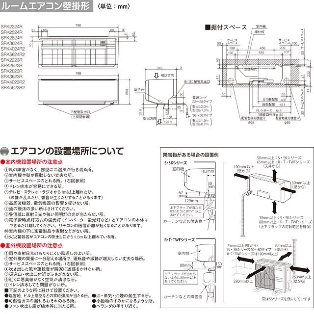 工事費込みセット ビーバーエアコン Rシリーズ ルームエアコン 冷房/暖房：8畳程度 三菱重工 SRK2524R-W 室内機：高さ250mmコンパクトタイプ ファインスノー｜seikatsudo｜13