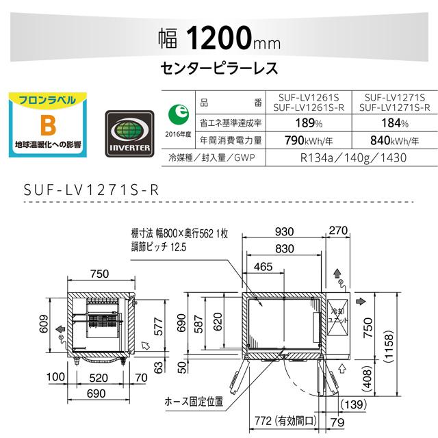 コールドテーブル冷凍庫 LV 業務用冷凍機器 317L パナソニック SUF-LV1271S-R 冷凍 【新品】【メーカー直送品】【代引・土日祝配送・時間指定 不可】の画像