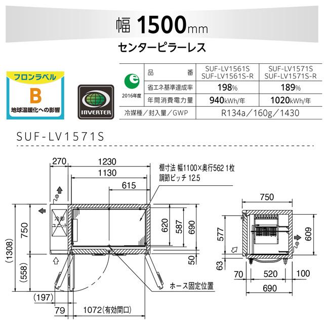 コールドテーブル冷凍庫 LV 業務用冷凍機器 433L パナソニック SUF-LV1571S 冷凍 【新品】【メーカー直送品】【代引・土日祝配送・時間指定 不可】の画像