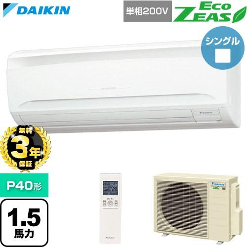 ダイキン（DAIKIN） 【無料3年保証】 EcoZEAS エコジアス 業務用