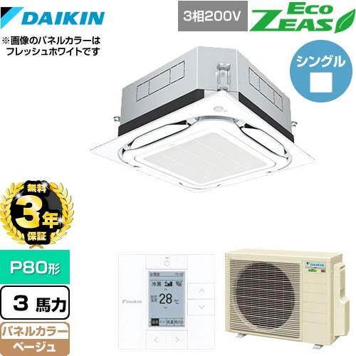 ダイキン（DAIKIN） 【無料3年保証】エコジアス 業務用エアコン