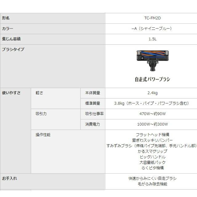 Be-K ビケイ スタンダードタイプ 掃除機 集じん容積：1.5L 三菱 TC-FM2D-A 紙パック式 シャイニーブルー｜seikatsudo｜05