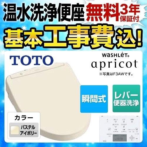 TOTO 工事費込みセット 温水洗浄便座 瞬間式 TCF4713-SC1 