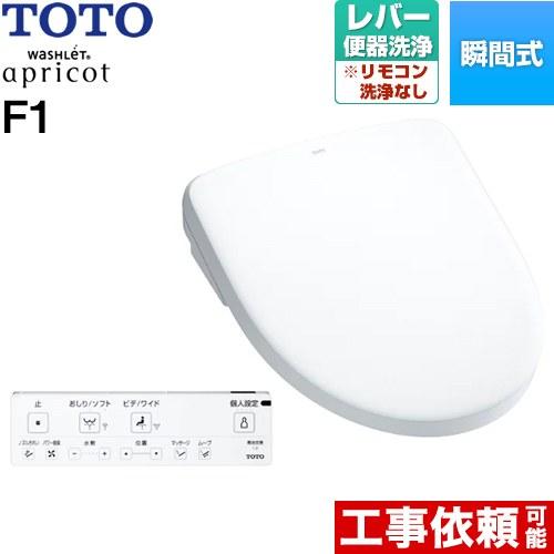 TOTO ウォシュレット アプリコット F1 温水洗浄便座 レバー便器洗浄  