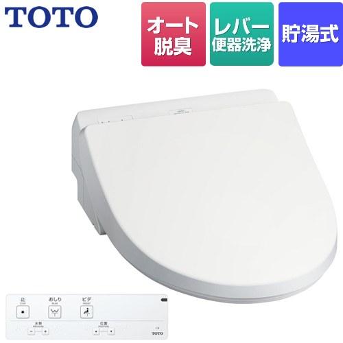 TOTO ホテル向け 23ウォシュレット HX2 防湿温水洗浄便座 レバー便器