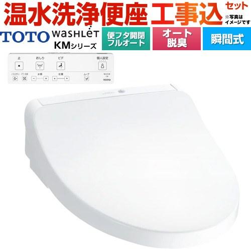 美品【ウォシュレット】取付込み16,000円（本体＋工賃） 温水洗浄便座（ウォシュレット等）の取り付け費用相場はいくら？本体や