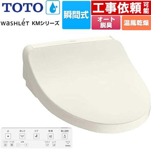 TOTO ウォシュレット KMシリーズ 温水洗浄便座 TOTO TCF8FKM22-SC1