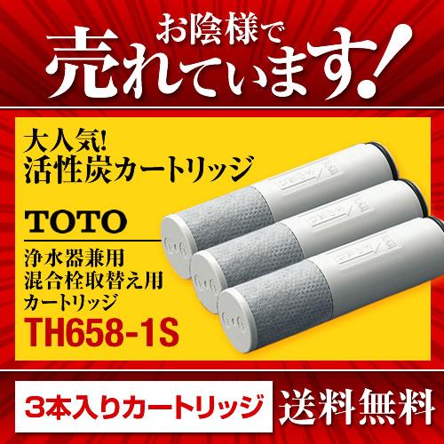 TOTO 【正規品】TH658-1S 3本入り 浄水器兼用混合栓取替え用 TOTO 【正規品】TH658-1S 3本入り 浄水器兼用混合栓取替え用