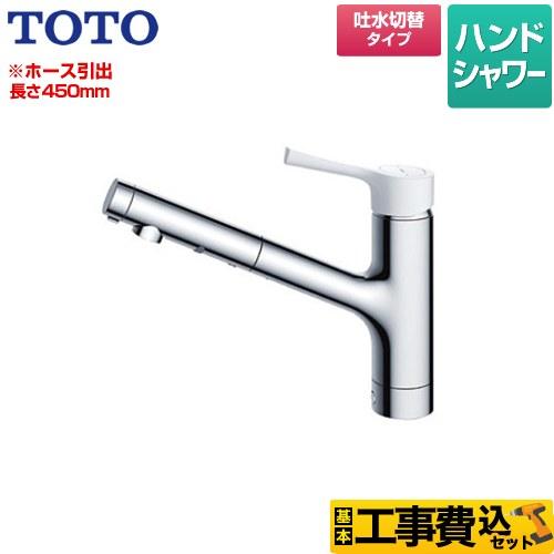 TOTO 工事費込みセット GGシリーズ キッチン水栓 TOTO TKS05306JA 台付