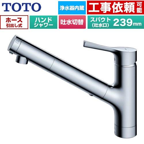 TOTO GGシリーズ キッチン水栓 浄水カートリッジ内蔵 ハンドシャワー