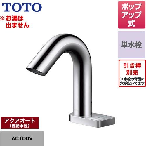 TOTO ポップアップ式 取り替え用アクアオート 洗面水栓 TOTO TLE28SD1A 