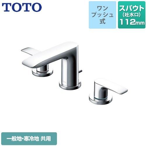 TOTO GAシリーズ 洗面水栓 スパウト長さ：112mm TOTO TLG04201JA 台付2